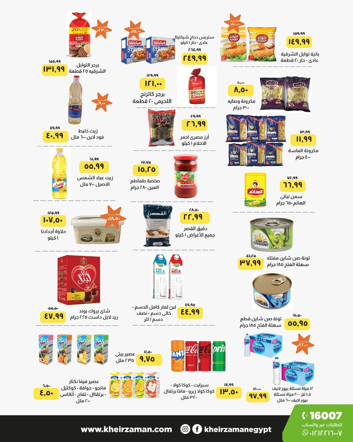 kheir-zaman offers from 31mar to 8mar 2025 عروض خير زمان من 31 مارس حتى 8 مارس 2025 صفحة رقم 1